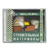 Справочник снабженца №73. Сыпучие материалы на CD
