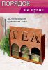 Органайзер для чайных пакетиков вертикальный "Tea" (светлый орех)