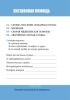 Паспорт безопасности школьника