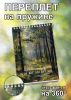 Скетчбук "Сейчас бы в лес, а не вот это вот все", А5