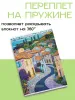 Скетчбук "Город мечты", А5
