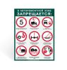 Плакат В авторемонтной зоне запрещается, 600х800 мм (ламинированный)