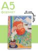 Скетчбук "В горах", А5