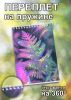 Скетчбук "Голографический папоротник", А5