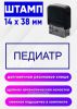 Штамп Педиатр