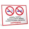 Наклейки маркировочные "Курить, парить, использовать вейпы и электронные сигареты запрещено" (Самоклеющаяся плeнка), 10 шт, 100x200 мм