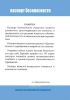 Паспорт безопасности школьника