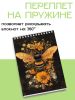 Скетчбук "Шмель", А5