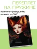 Скетчбук "Женщина-лиса", А5