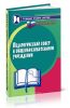 Педагогический совет в общеобразовательном учреждении