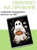 Скетчбук "Призрак", А4