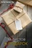 Бумага упаковочная. Крафт. А3 с односторонней ламинацией