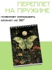 Скетчбук "Лунный мотылек"