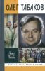 Олег Табаков