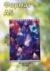 Скетчбук "Геологическая живопись. Кристаллы", А5