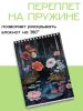Скетчбук "Цветы в темном лесу"