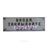 Табличка на дверь "Уходя закрывайте гештальт"