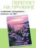 Скетчбук "Розовый закат"