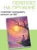 Скетчбук "На краю земли"