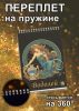 Звездный скетчбук "Знак зодиака Водолей", А5