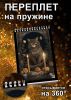 Скетчбук "Котик Таро", А5