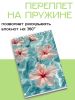 Скетчбук "Гибискус в воде"