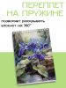 Скетчбук "Дикая фиалка", А4
