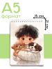 Скетчбук "Мои друзья", А5