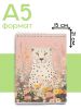 Скетчбук "Нежный леопард"