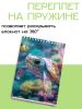 Скетчбук "Блестяшка-черепашка", А5