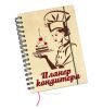 Планер кондитера
