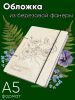 Альбом для гербария и коллекционирования трав, цветов и растений "Василек" с калькой