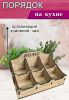 Органайзер для чайных пакетиков "Home" (гонкало), МДФ, 6 отсеков, 24 х 18 х 11,2 см, в собранном виде
