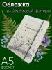 Альбом для гербария и коллекционирования трав, цветов и растений "Зорко одно лишь сердце" с калькой