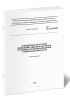 СП 12.13130.2009 Определение категорий помещений, зданий и наружных установок по взрывопожарной опасности 2025 год. Последняя редакция