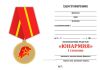 Бланк удостоверения к медали Юнармии I степени