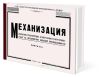 Механизация подъемно-транспортных и погрузочно-разгрузочных работ на предприятиях пищевой промышленности. Часть 2