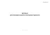 Журнал регистрации выдачи электроинструмента (Форма МУэс-26)