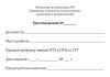Удостоверение о проверке знаний ПТЭ трамвая, троллейбуса и ПТБ на городском электрическом транспорте