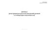 Полевой журнал регистрации измерений уровней и температуры подземных вод
