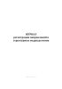 Журнал регистрации направлений в структурные подразделения