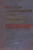 Основы проектирования ракетно-прямоточных двигателей для беспилотных летательных аппаратов