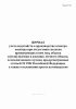 Журнал учета ходатайств о производстве осмотра жилища при отсутствии согласия проживающих в нем лиц, обыска и (или) выемки в жилище, личного обыска, за исключением случаев, предусмотренных статьей 93 УПК Российской Федерации, а также о наложении ареста на имущество (Форма 8.1)