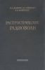 Распространение радиоволн