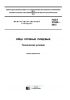 ГОСТ 31654-2012 Яйца куриные пищевые. Технические условия 2025 год. Последняя редакция