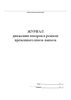 Журнал движения товаров в режиме временного ввоза-вывоза