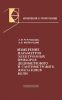 Измерение параметров электронных приборов дециметрового и сантиметрового диапазонов волн