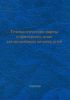 Технологические карты к примерному меню для организации питания детей (3-7 лет)