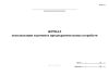 Журнал эксплуатации и ремонта предохранительных устройств (Форма 2)