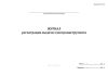 Журнал регистрации выдачи электроинструмента (Форма МУэс-26)